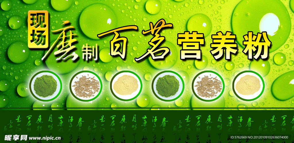 百茗营养粉