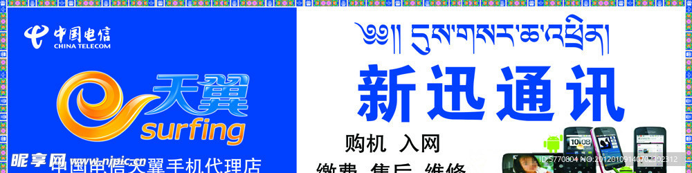 通信招牌