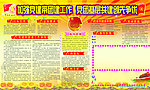 团委展板