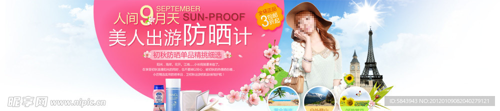 化妆品淘宝海报