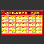 光荣榜