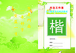 书法封面