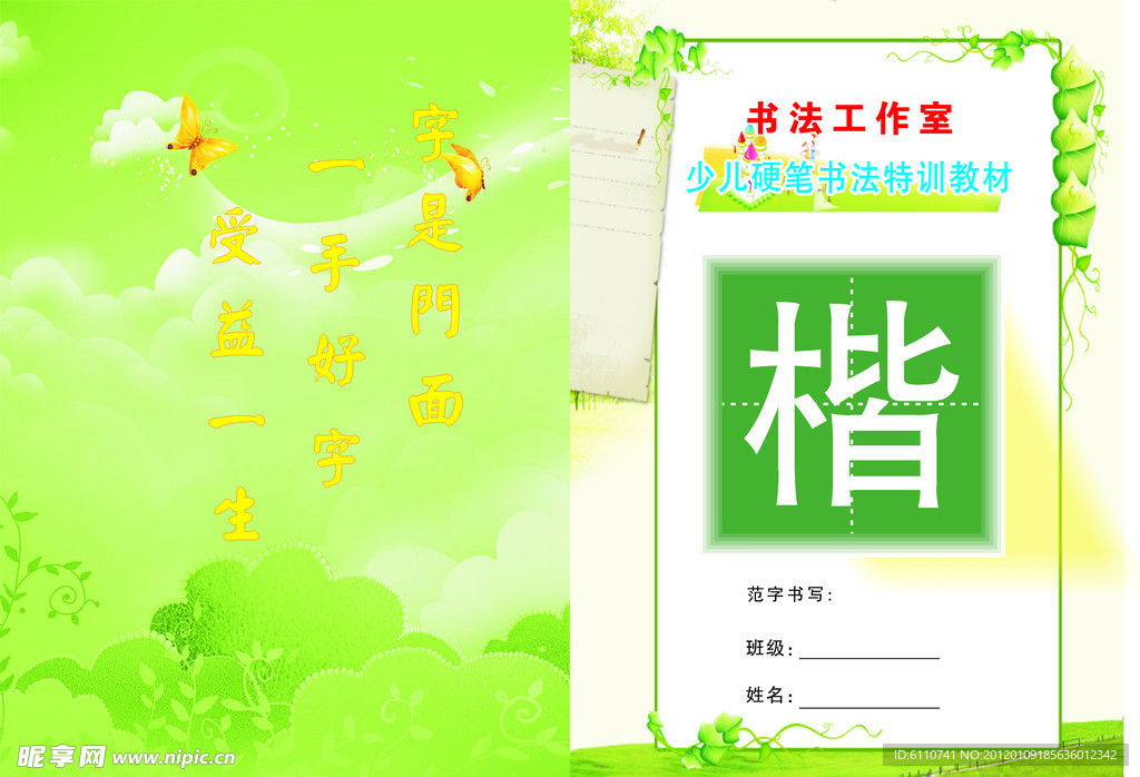 书法封面