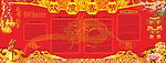 春节宣传栏