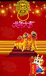 新年快乐 龙年大吉