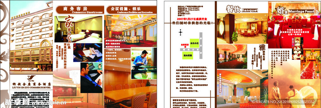 酒店三折页