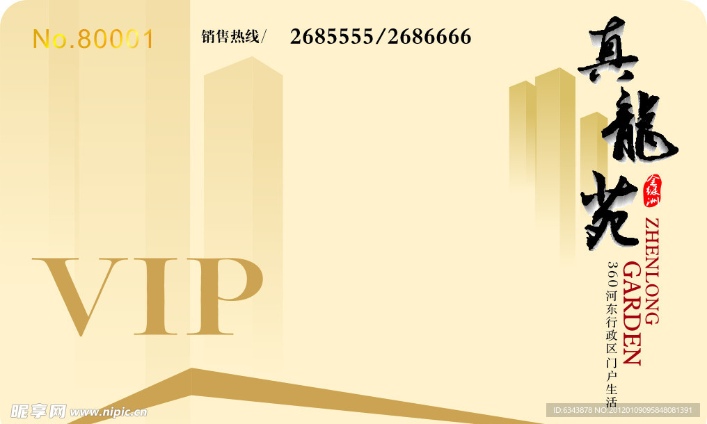 会员卡