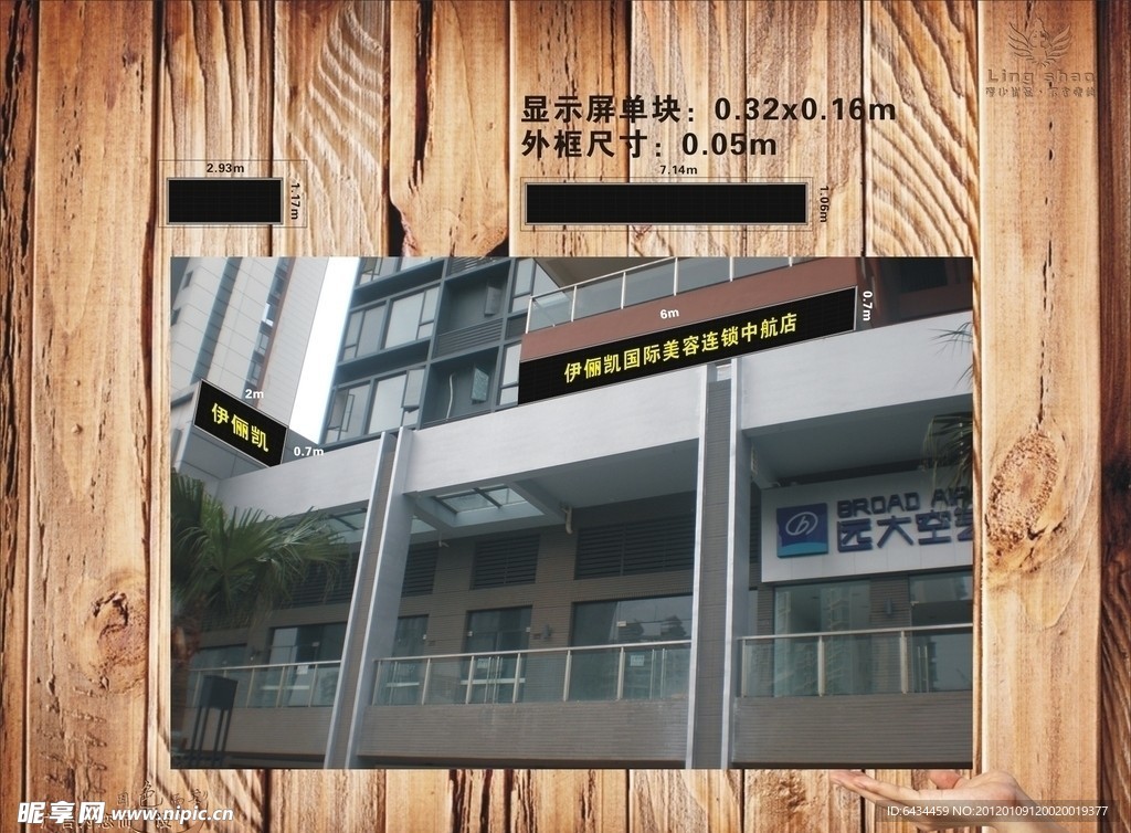 显示屏制作图