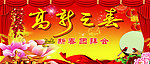 新春团拜会