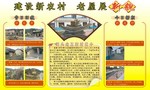 新农村建设