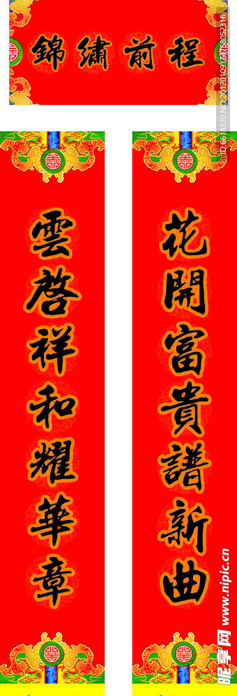 新华保险 对联