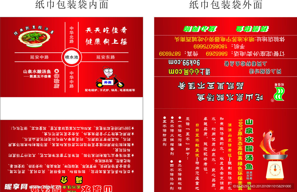纸巾包装
