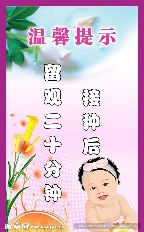 妇幼保健所温馨提示