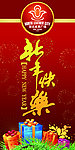 新年快乐 地贴