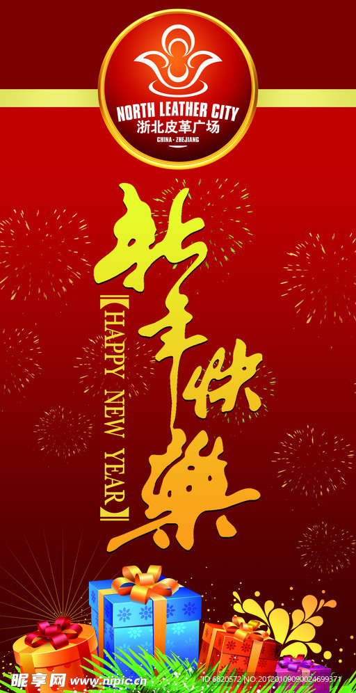 新年快乐 地贴