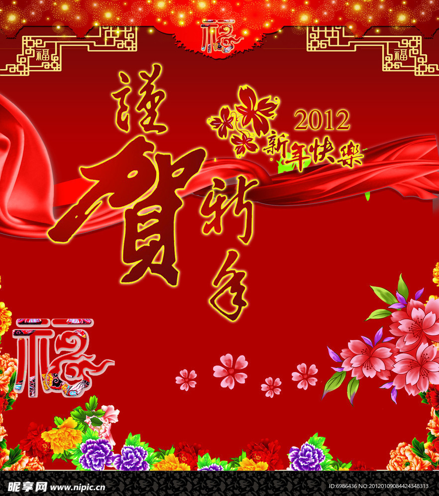 恭贺新年