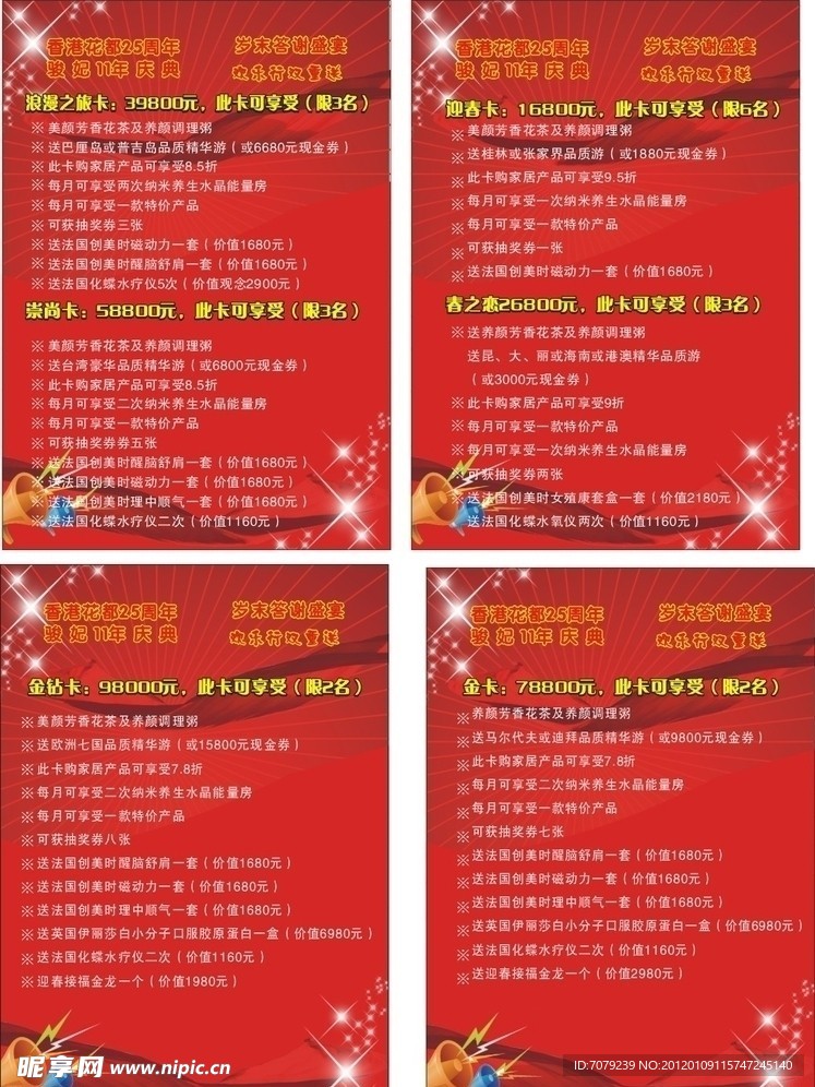 庆典价格单