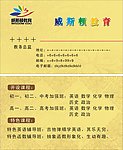 教育（名片）