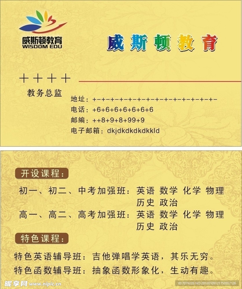 教育（名片）