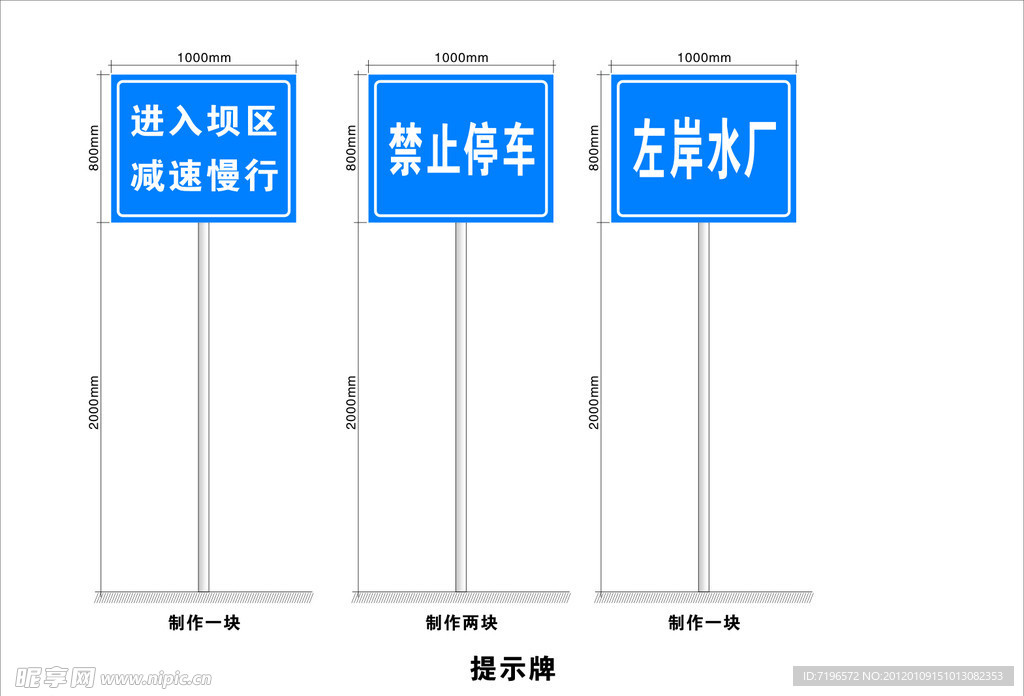 提示牌