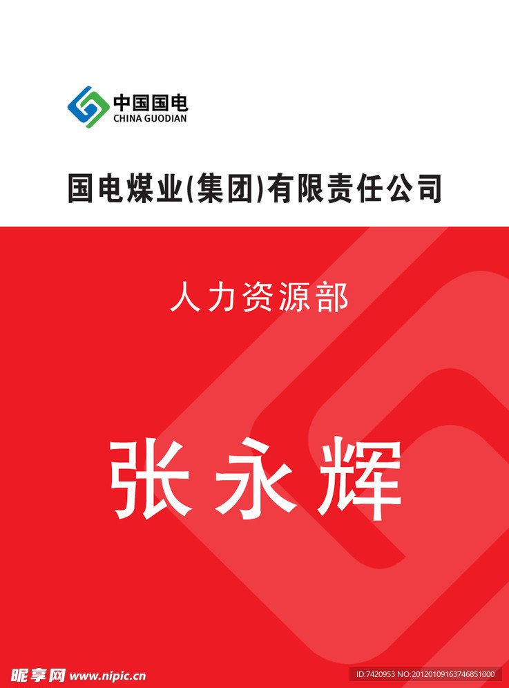 代表证