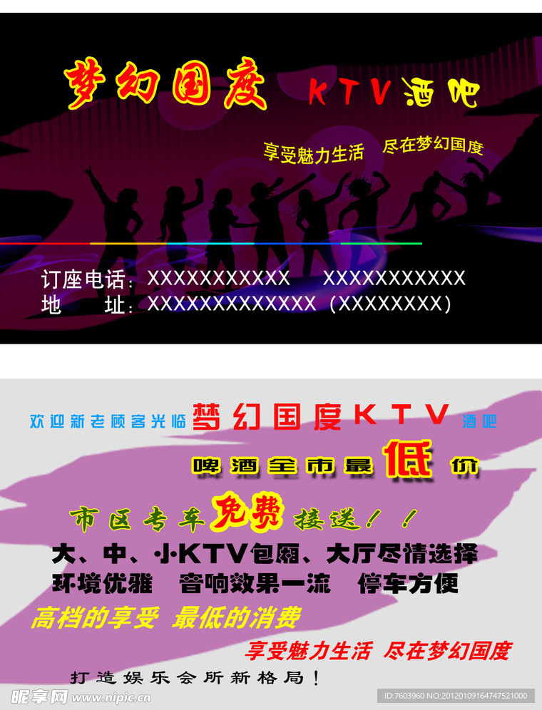 KTV名片
