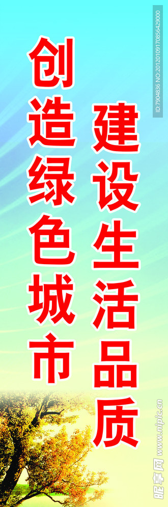 创卫标语