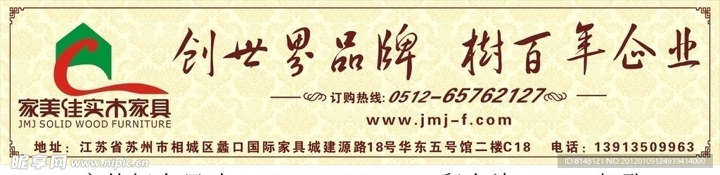 家具广告