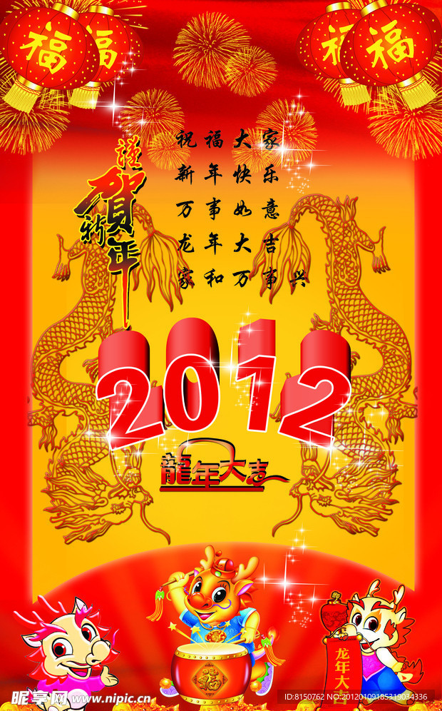 2012新年快乐海报