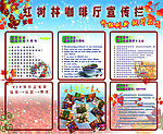 咖啡厅宣传栏