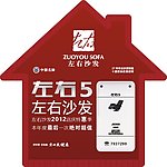 左右沙发大堂立牌