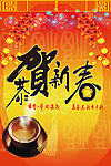 恭贺新春