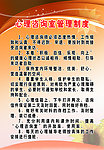 心理咨询管理制度牌