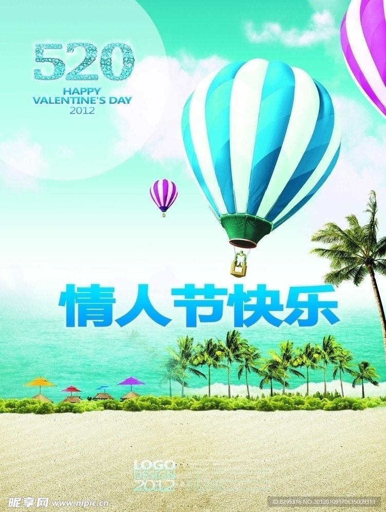 情人节快乐