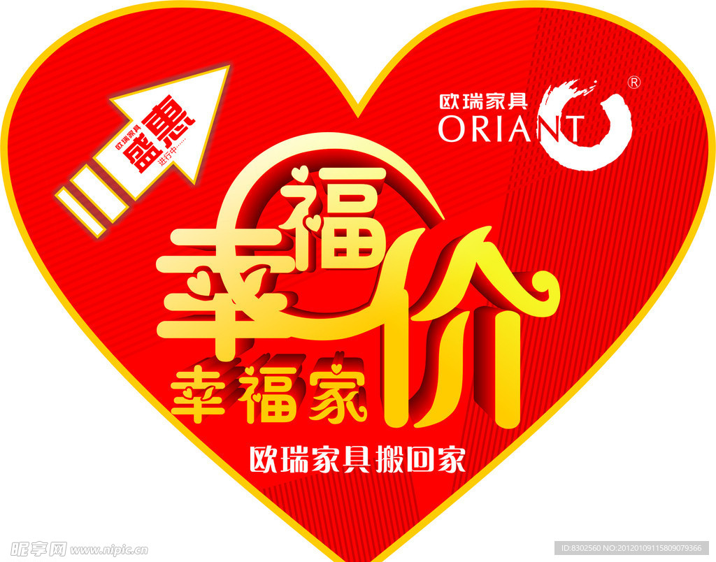 欧瑞家具
