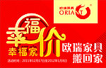 欧瑞家具搬回家