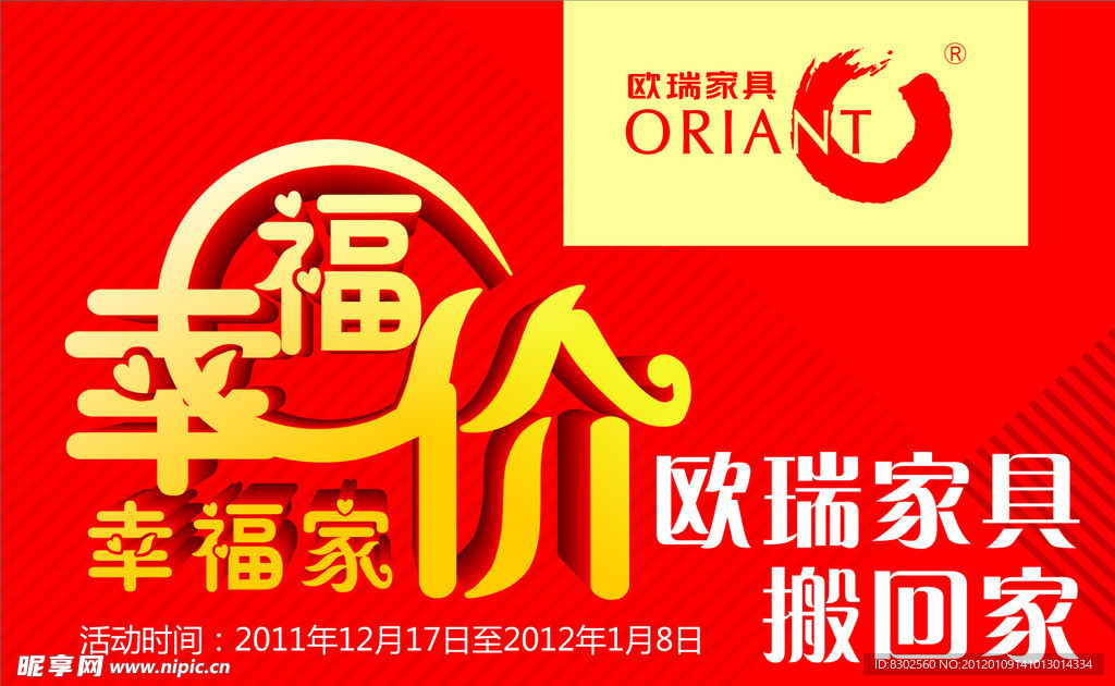 欧瑞家具搬回家
