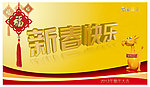 新年快乐