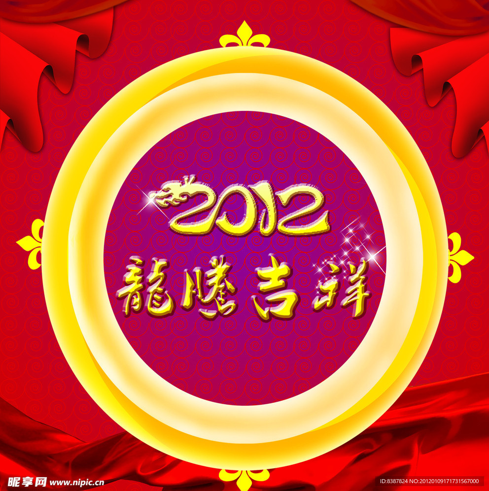 2012年 龙马吉祥