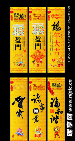 龙年春节素材
