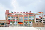 大亚湾澳头第一小学