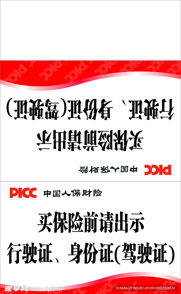 PICC台牌