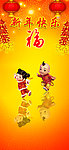 新年快乐