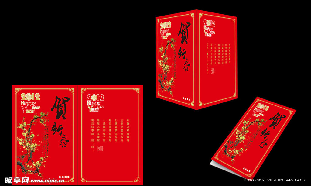 新年贺卡