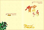 春节贺卡