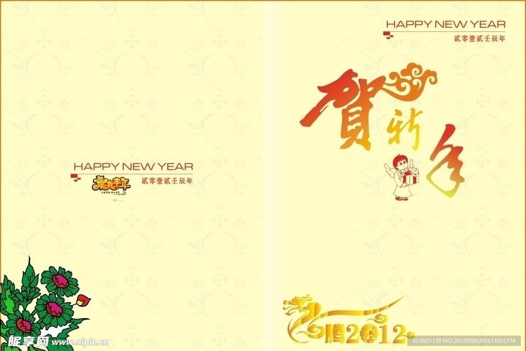 春节贺卡