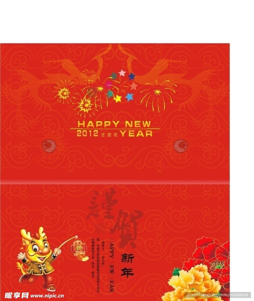 春节贺卡
