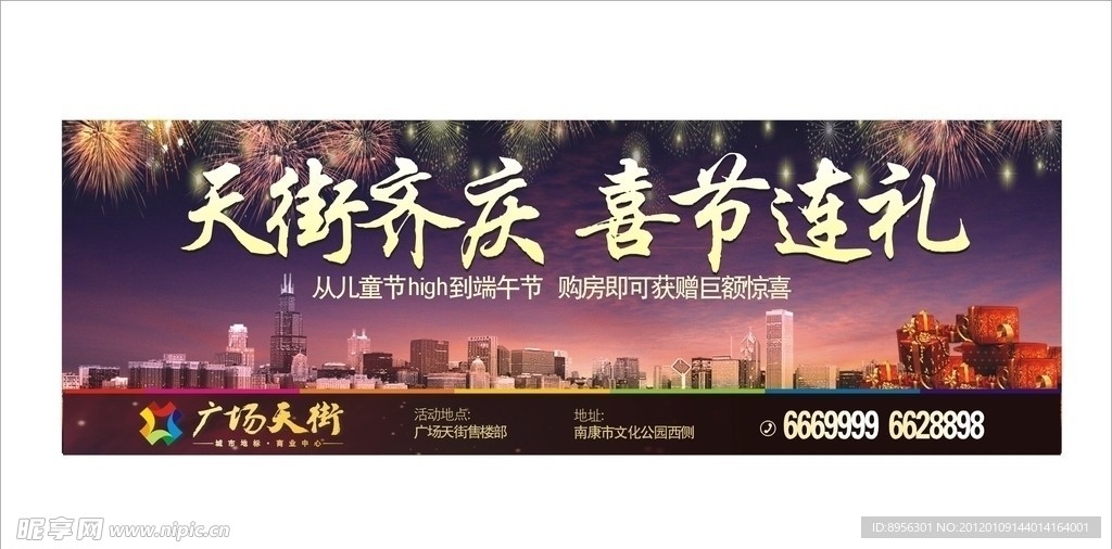 喜庆的广告牌