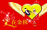 结婚海报