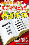 优惠海报